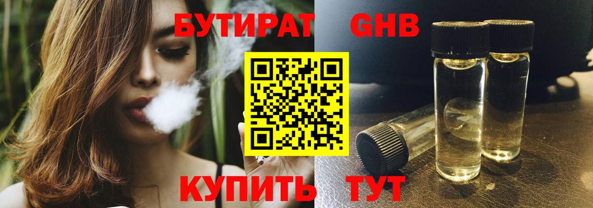 Петрозаводск  Бутират бутандиол  Вход с VPN 