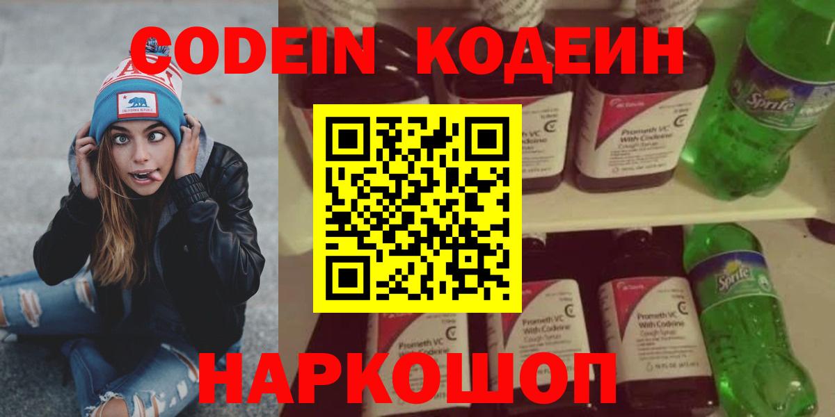 Кодеиновый сироп Lean Purple Drank  Вход с VPN  Петрозаводск 