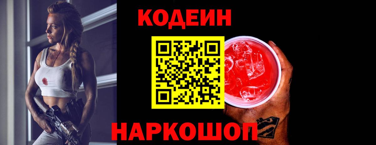 Codein Purple Drank Петрозаводск